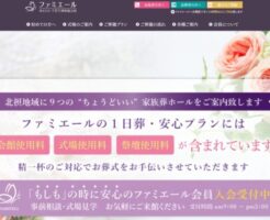 ファミエール家族葬（千里万博葬儀会館）