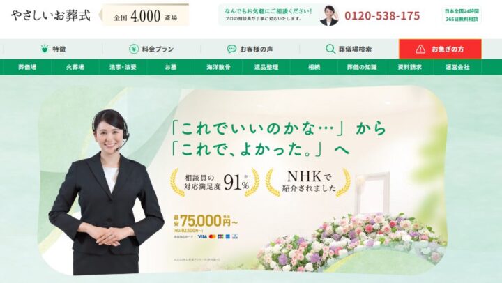 やさしいお葬式