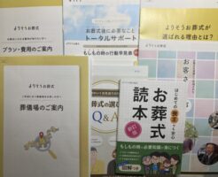 よりそうお葬式