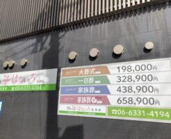 家族葬専用式場はないろ看板