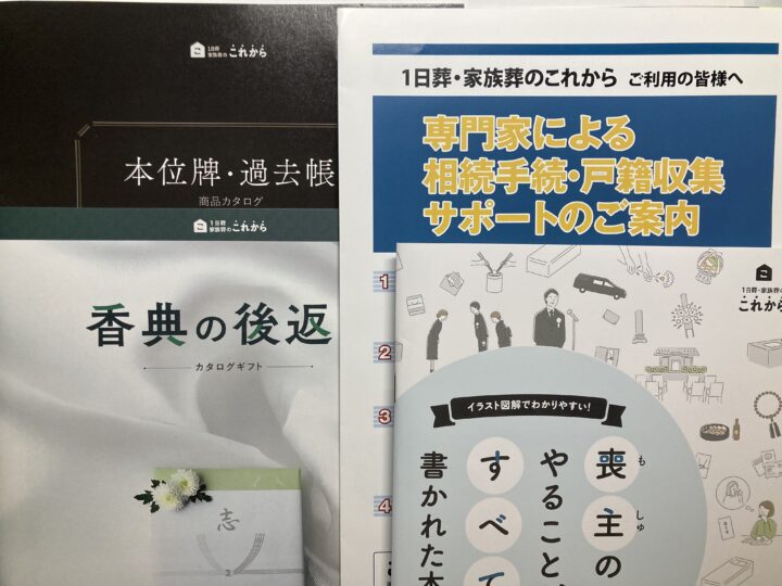 家族葬のこれから資料2