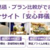 安心葬儀