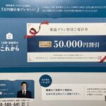 家族葬のこれから特典