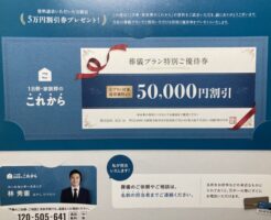 家族葬のこれから特典