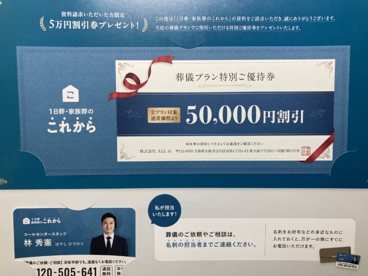 家族葬のこれから特典