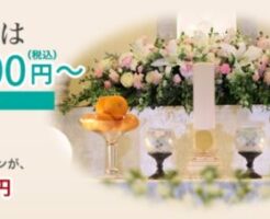 心に残る家族葬