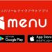 menu（メニュー）配達アプリ
